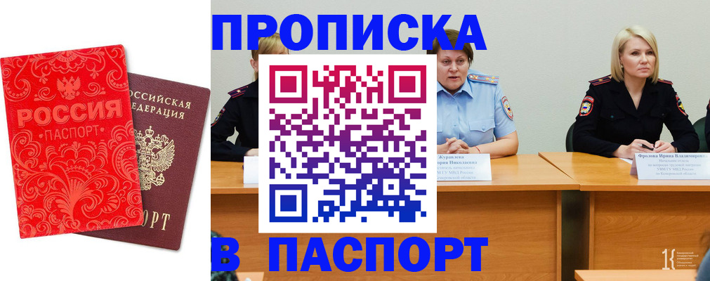 прописка ребенка в Курске