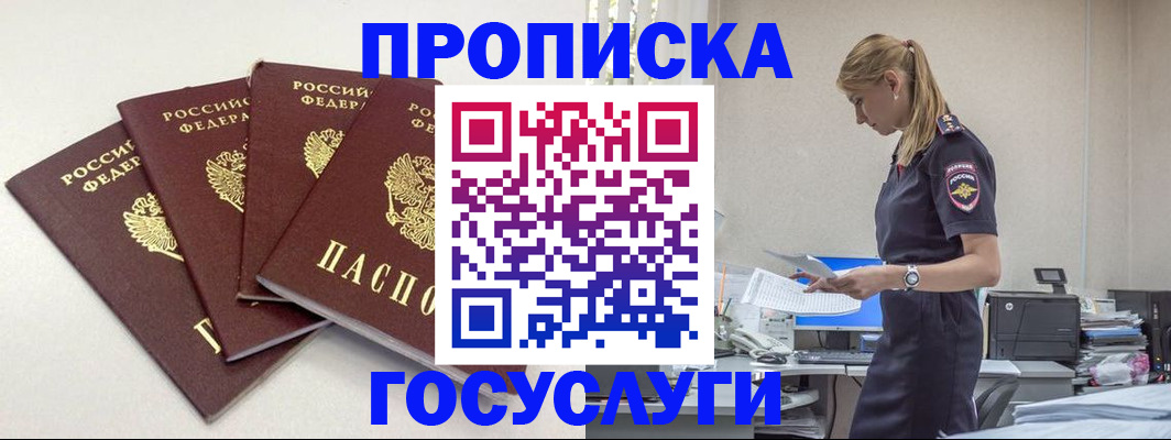 прописка иностранных граждан в Курске
