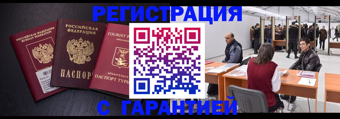 временная регистрация 2025 в Курске