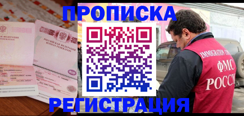 временная регистрация адрес в Курске