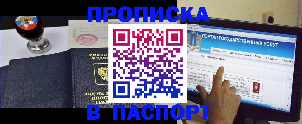прописка 2025 в Курске