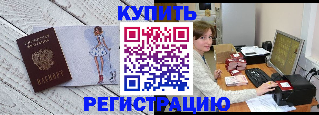 временная регистрация адрес в Курске