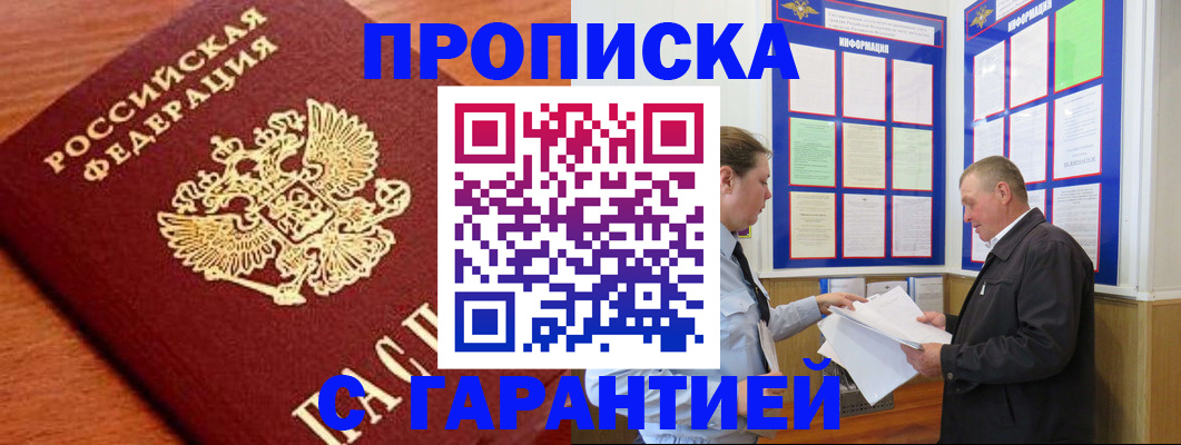 временная регистрация в квартире в Курске