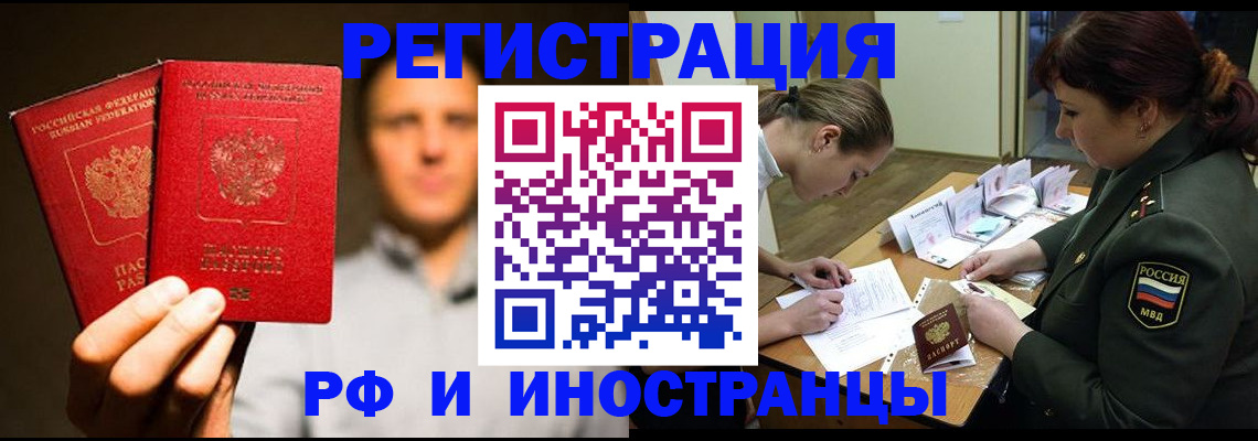 прописка штамп в Курске